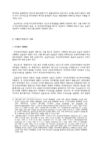 [법학] 부진정부작위범의 구조적 문제점-2
