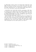 [법학] 부진정부작위범의 구조적 문제점-14