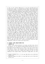 [교회사] 그레고리 1세에 대한 레포트-2
