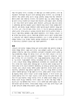 [교회사] 그레고리 1세에 대한 레포트-4
