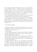 [법학] 상법 - 상장유가증권-3