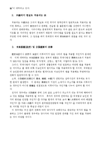[법학] 섭외사법 - 외국법의 해석-3