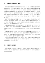 [법학] 섭외사법 - 외국법의 해석-4