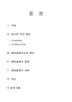 [법학] 세법 - 납세의무-1