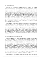 [시가서] 시가서(시편주석1을 읽고 비평)-2