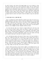 [시가서] 시가서(시편주석1을 읽고 비평)-4