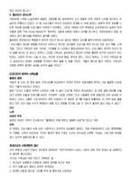 [한국교회사] 한국 기독교회 사회 운동사-3