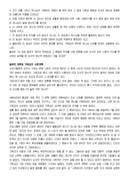 [한국교회사] 한국 기독교회 사회 운동사-4