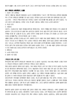 [한국교회사] 한국 기독교회 사회 운동사-5