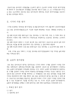 [법학] 세법 - 상속, 증여재산의 평가-3