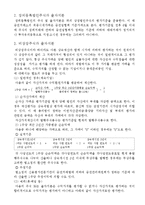 [법학] 세법 - 상속, 증여재산의 평가-7