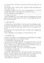 [법학] 세법 - 상속, 증여재산의 평가-8