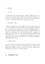 [법학] 세법 - 양도소득세-2