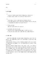 [논문작성법] 논문작성법에서 과제로 내준 논문 제안서입니다.-2