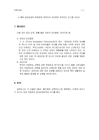 [논문작성법] 논문작성법에서 과제로 내준 논문 제안서입니다.-4