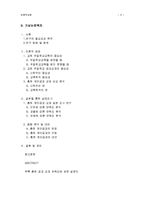 [논문작성법] 논문작성법에서 과제로 내준 논문 제안서입니다.-5