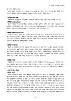 [교회정치] 각 교파에 관한 성만찬의 관점-3