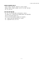 [교회정치] 각 교파에 관한 성만찬의 관점-11