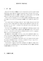 [법학] 한국정부론 - 대통령와 의원내각제-2