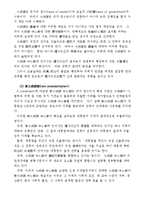 [법학] 한국정부론 - 대통령와 의원내각제-4