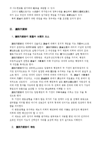 [법학] 한국정부론 - 대통령와 의원내각제-6
