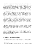 [법학] 한국정부론 - 대통령와 의원내각제-7