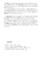 [법학] 한국정부론 - 대통령와 의원내각제-10