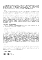 [법학] 한국정부론 - 대한민국의 정부형태-4
