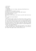 [법학] 행정법 - 공무원의 의무-5
