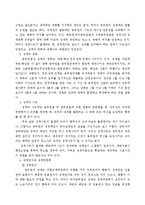 [법학] 행정법 - 공무원의 책임-2
