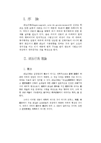 [법학] 행정법 - 통치행위-2