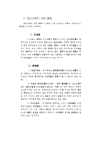 [법학] 행정법 - 통치행위-3