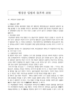 [법학] 행정법 - 행정상 입법의 한계와 통제-1