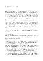 [법학] 행정법 - 행정상 입법의 한계와 통제-3