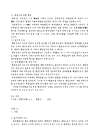 [법학] 행정법 - 행정상 입법의 한계와 통제-6