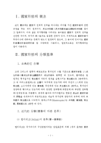 [법학] 헌법 - 국가형태-2