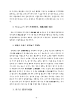 [법학] 헌법 - 국가형태-3