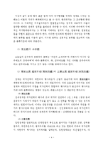 [법학] 헌법 - 국가형태-4