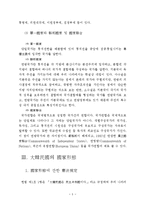 [법학] 헌법 - 국가형태-5