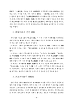 [법학] 헌법 - 국가형태-6