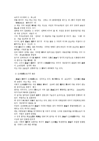 [법학] 헌법 - 국회의 헌법상의 지위-3