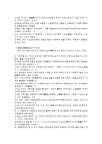 [법학] 헌법 - 국회의 헌법상의 지위-4