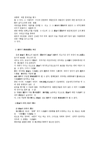 [법학] 헌법 - 국회의 헌법상의 지위-5