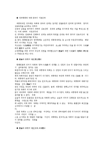 [법학] 헌법 - 국회의 헌법상의 지위-6