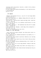 [법학] 헌법 - 국회의 헌법상의 지위-8