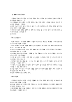 [법학] 헌법 - 국회의 헌법상의 지위-9