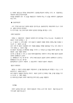 [법학] 헌법 - 국회의 헌법상의 지위-10