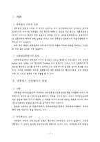 [법학] 헌법 - 대통령의 지위와 권한-2