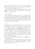 [법학] 헌법 - 대통령의 지위와 권한-3