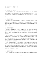 [법학] 헌법 - 대통령의 지위와 권한-4